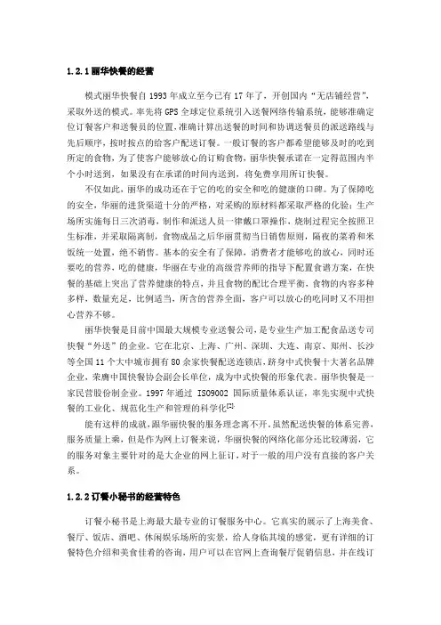 硕士论文-网上订餐系统3