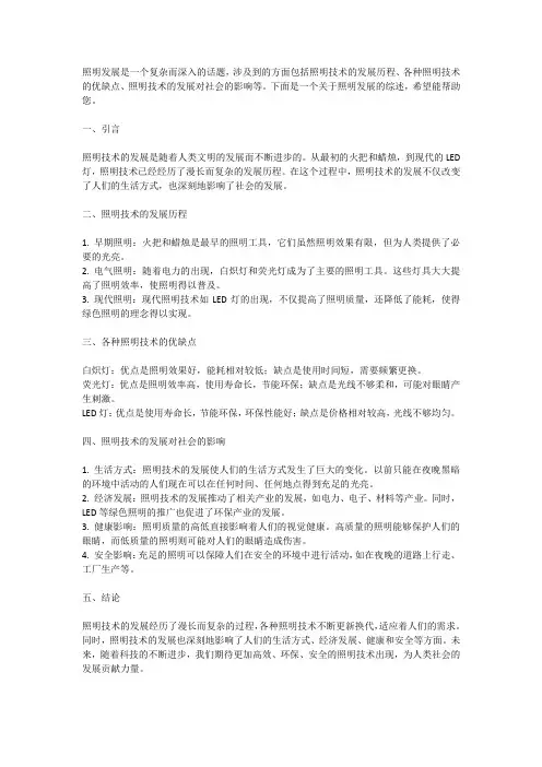 照明发展综述