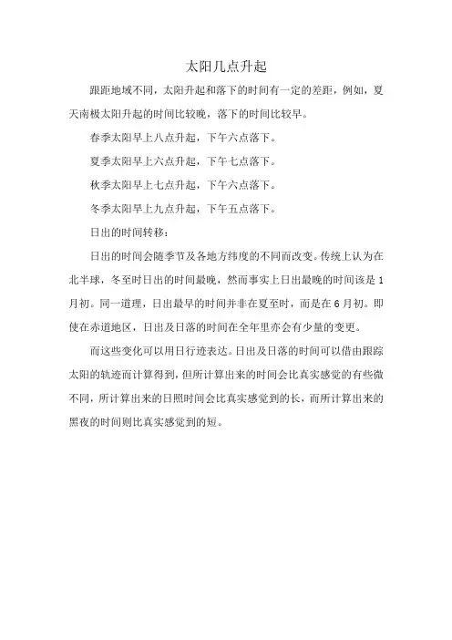 太阳几点升起