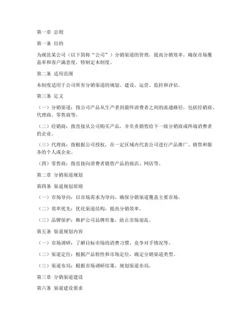 某公司分销渠道管理制度