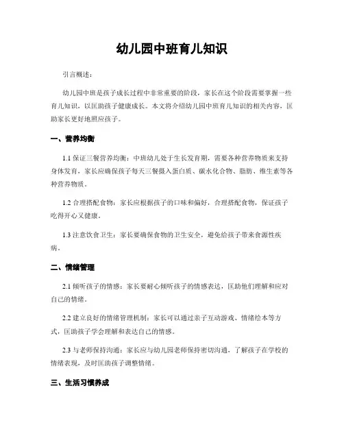 幼儿园中班育儿知识