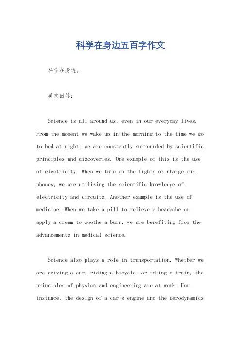 科学在身边五百字作文