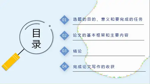 行政与管理类专业毕业论文答辩培训讲座课件PPT模板