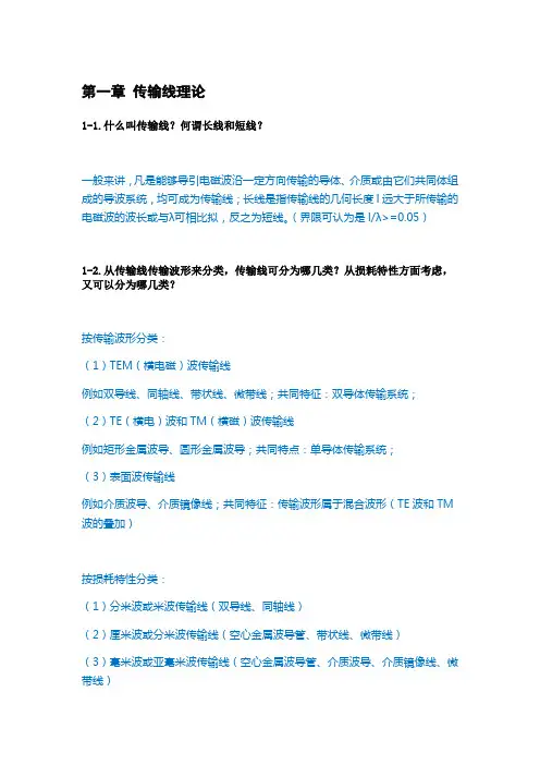 第一章 传输线理论