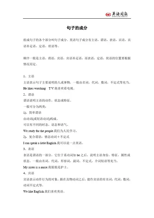 英语句子成分讲解