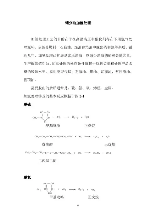 馏分油加氢处理