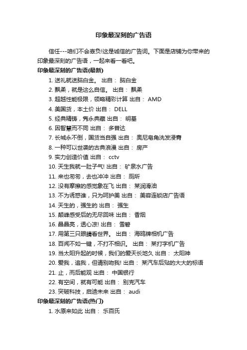 印象最深刻的广告语
