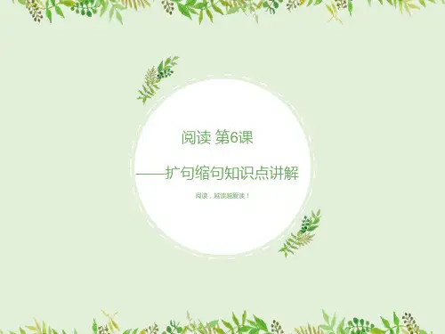扩句缩句仿写知识点讲解及练习(课件)部编版语文三年级阅读理解