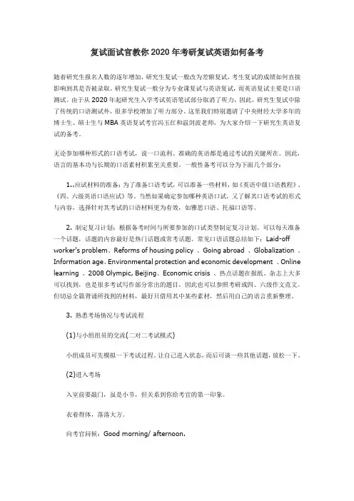 复试面试官教你2020年考研复试英语如何备考