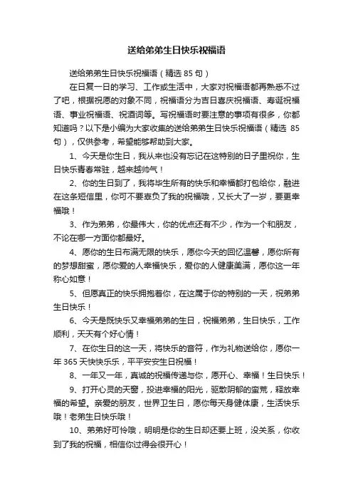 送给弟弟生日快乐祝福语
