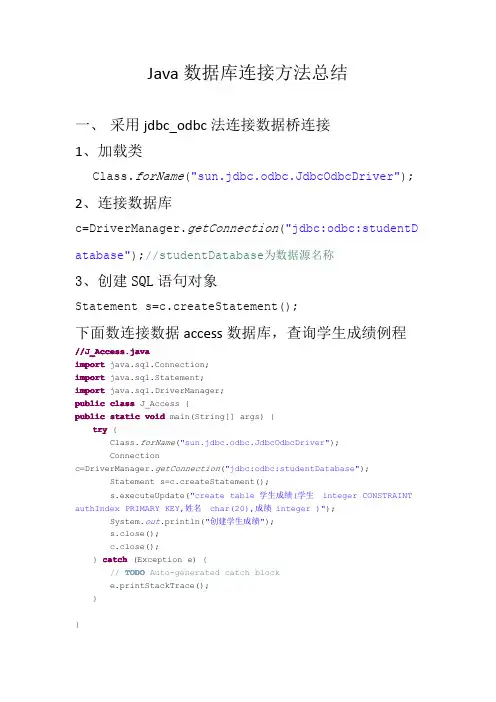 java连接数据库方法总结