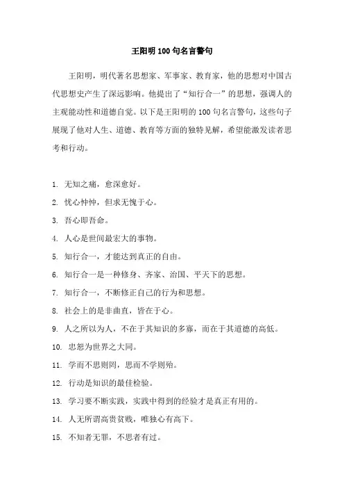 王阳明100句名言警句