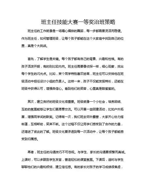 班主任技能大赛一等奖治班策略