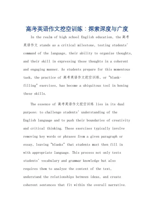 高考英语作文挖空训练