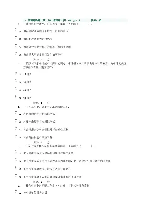 2012电大审计学任务5作业答案(最新)