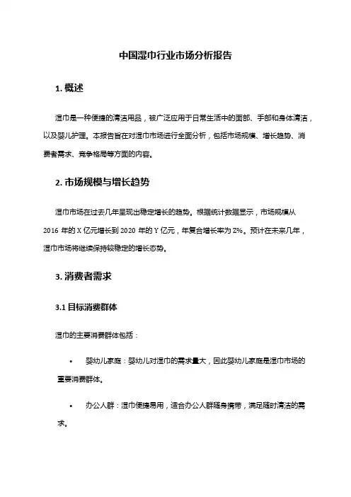 中国湿巾行业市场分析报告