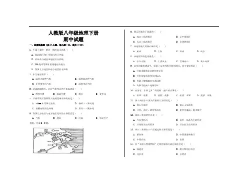 最新人教版八年级地理下册期中考试试卷及参考答案