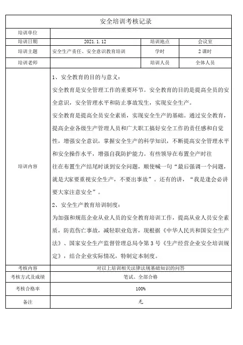 安全培训考核记录