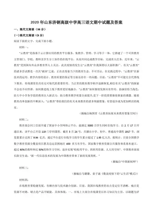 2020年山东济钢高级中学高三语文期中试题及答案