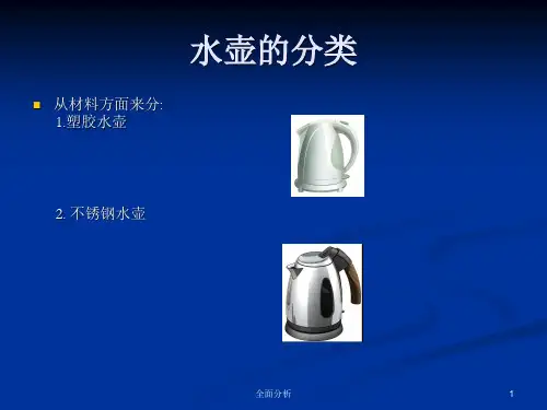 电热水壶结构设计和原理高教知识