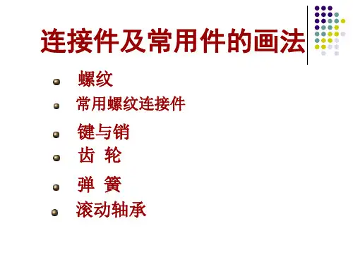 机械制图复习资料