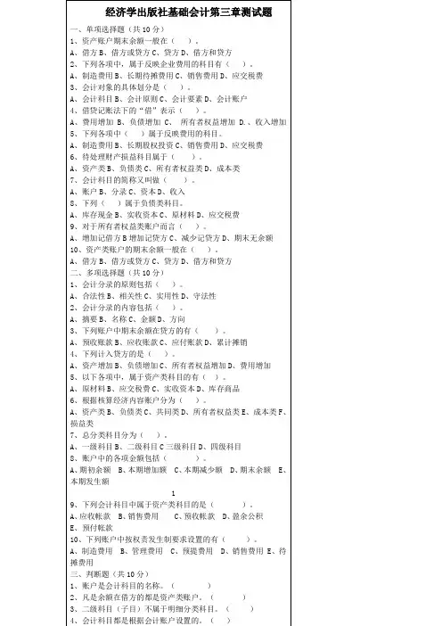 经济学出版社基础会计第三章测试题