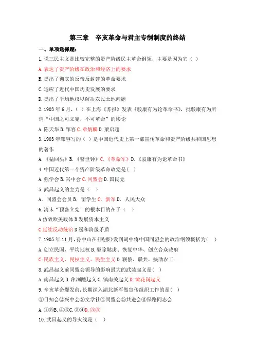 近代史机考题库第三章