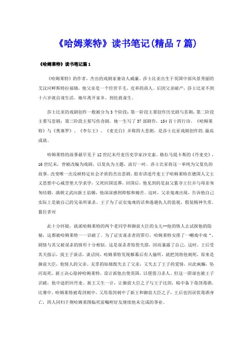《哈姆莱特》读书笔记(精品7篇)