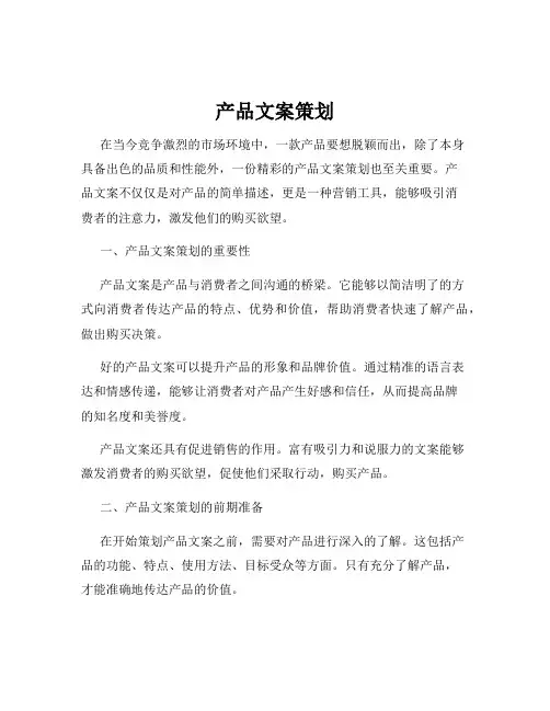 产品文案策划