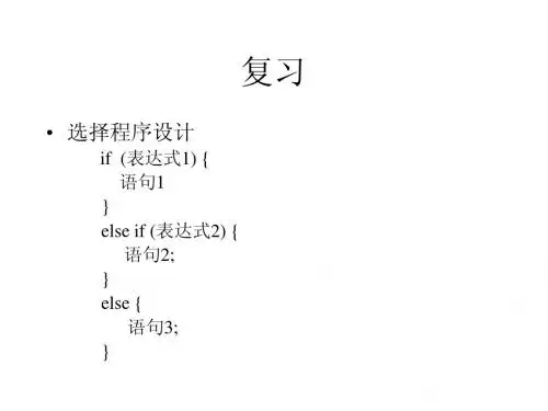 C语言 第五章新