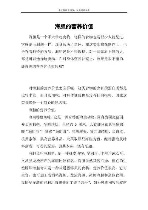 海胆的营养价值