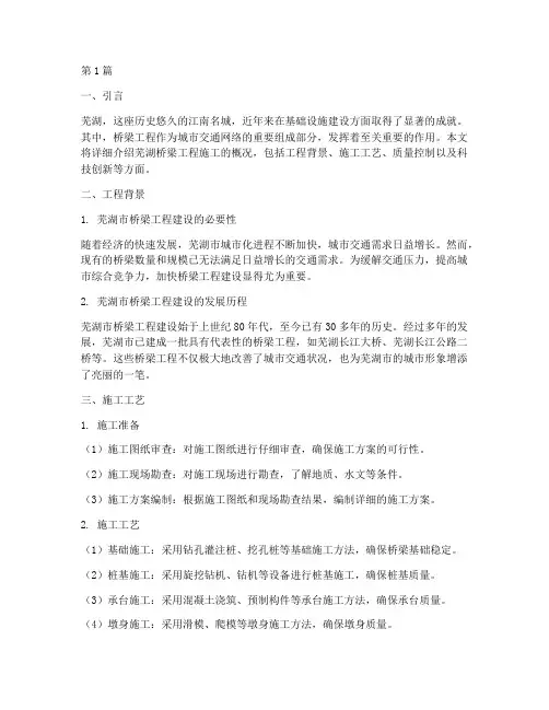 芜湖桥梁工程施工(3篇)