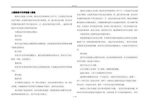 人教版高中化学选修2教案