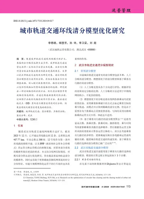城市轨道交通环线清分模型优化研究