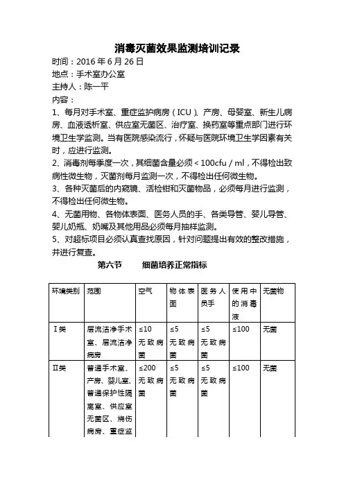 消毒灭菌效果监测培训记录 (1)