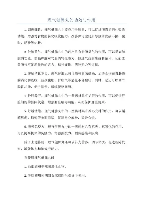 理气健脾丸的功效与作用