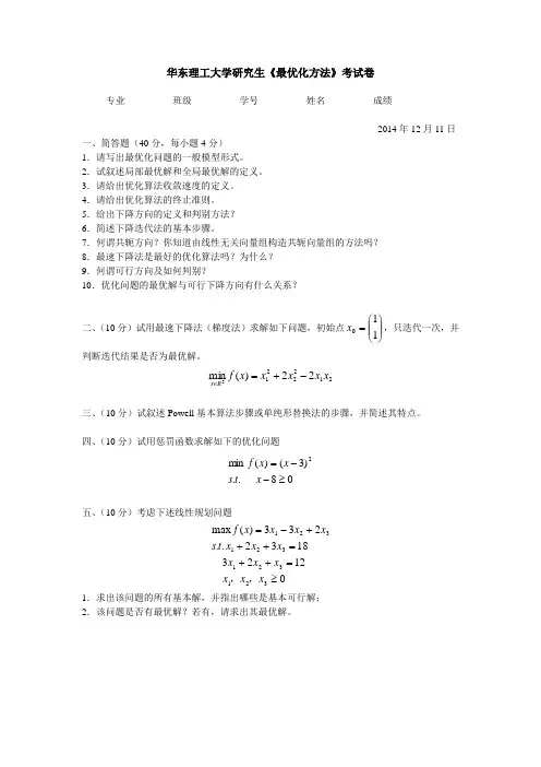 最优化方法试卷
