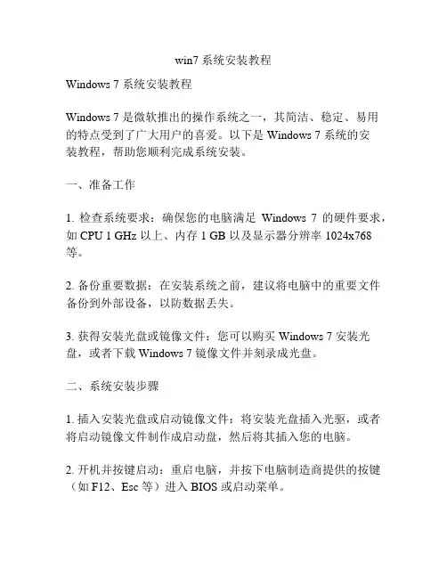win7 系统安装教程