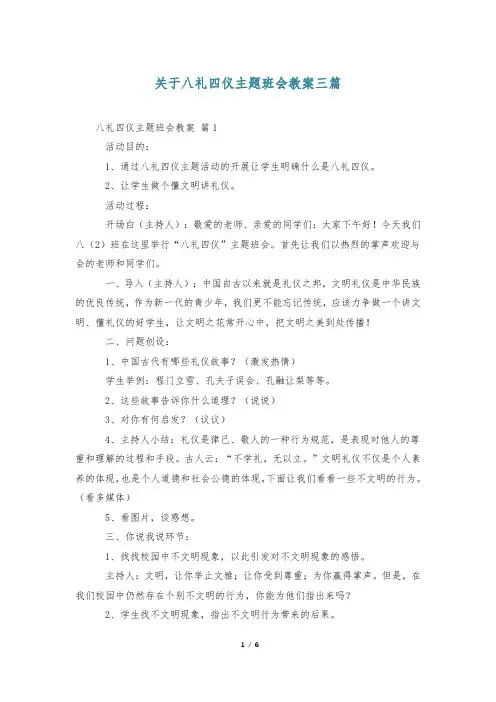 关于八礼四仪主题班会教案三篇