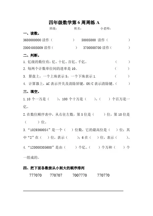 四年级下册数学第6周周练