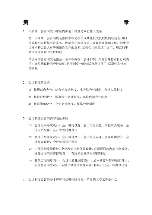 会计制度设计重点