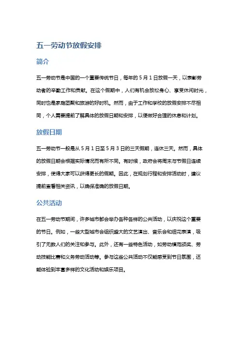 五一劳动节放假安排