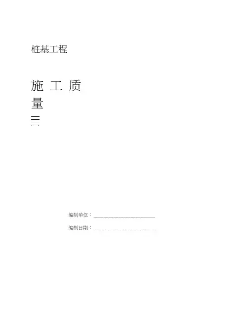 桩基础自评报告