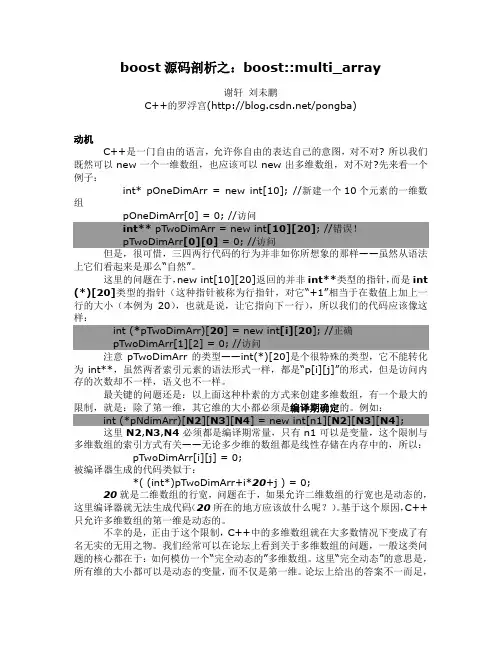Boost源码剖析之：multi_array