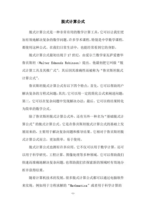 脱式计算公式