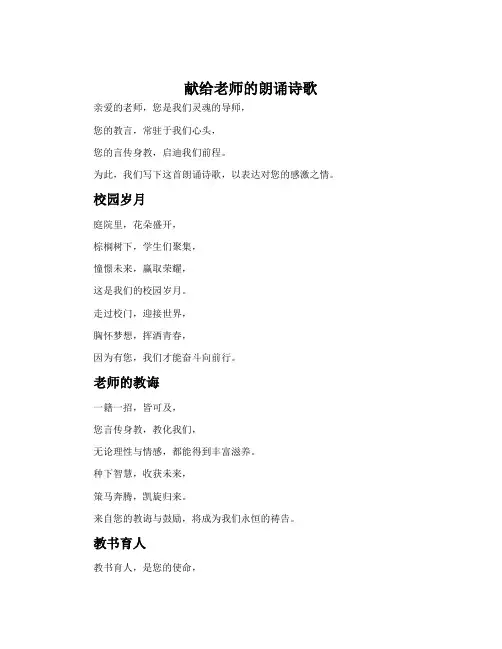 献给老师的朗诵诗歌