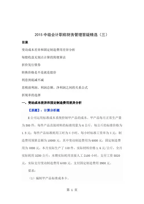 2019中级会计职称财务管理答疑精选(三)-16页文档资料