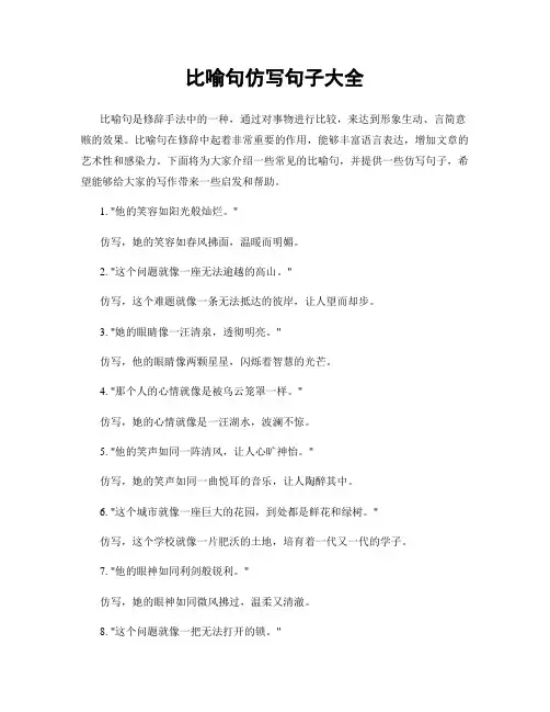 比喻句仿写句子大全
