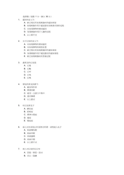 (完整word版)精神病学题库