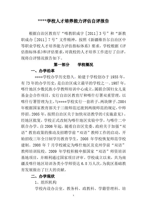 学校人才培养工作水平评估自评报告